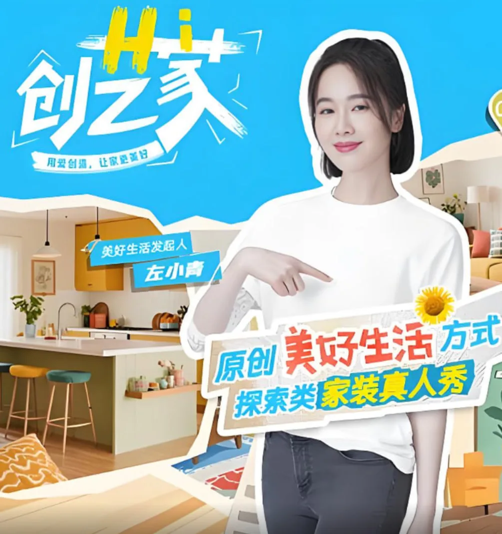 Hi 创艺家