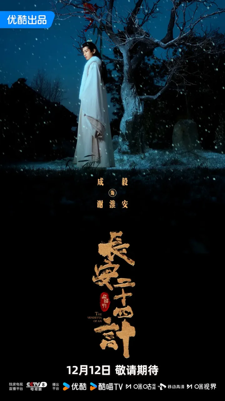 长安二十四计