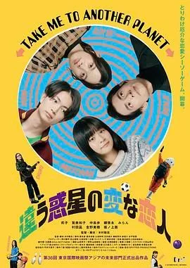 不同星球的奇怪恋人