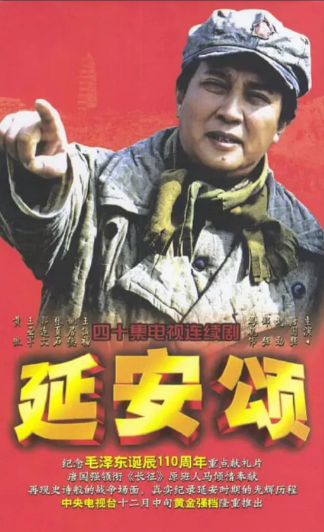 延安颂