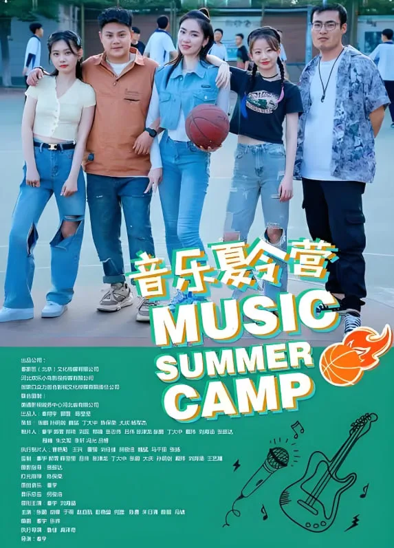 音乐夏令营