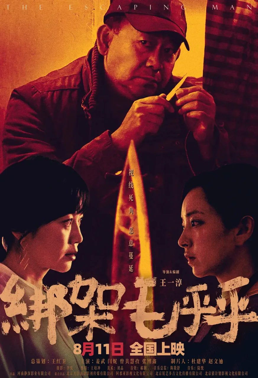 绑架毛乎乎