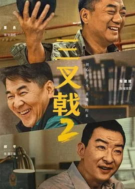 三叉戟2（预告片）