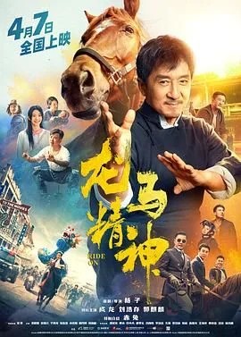 龙马精神（预告片）