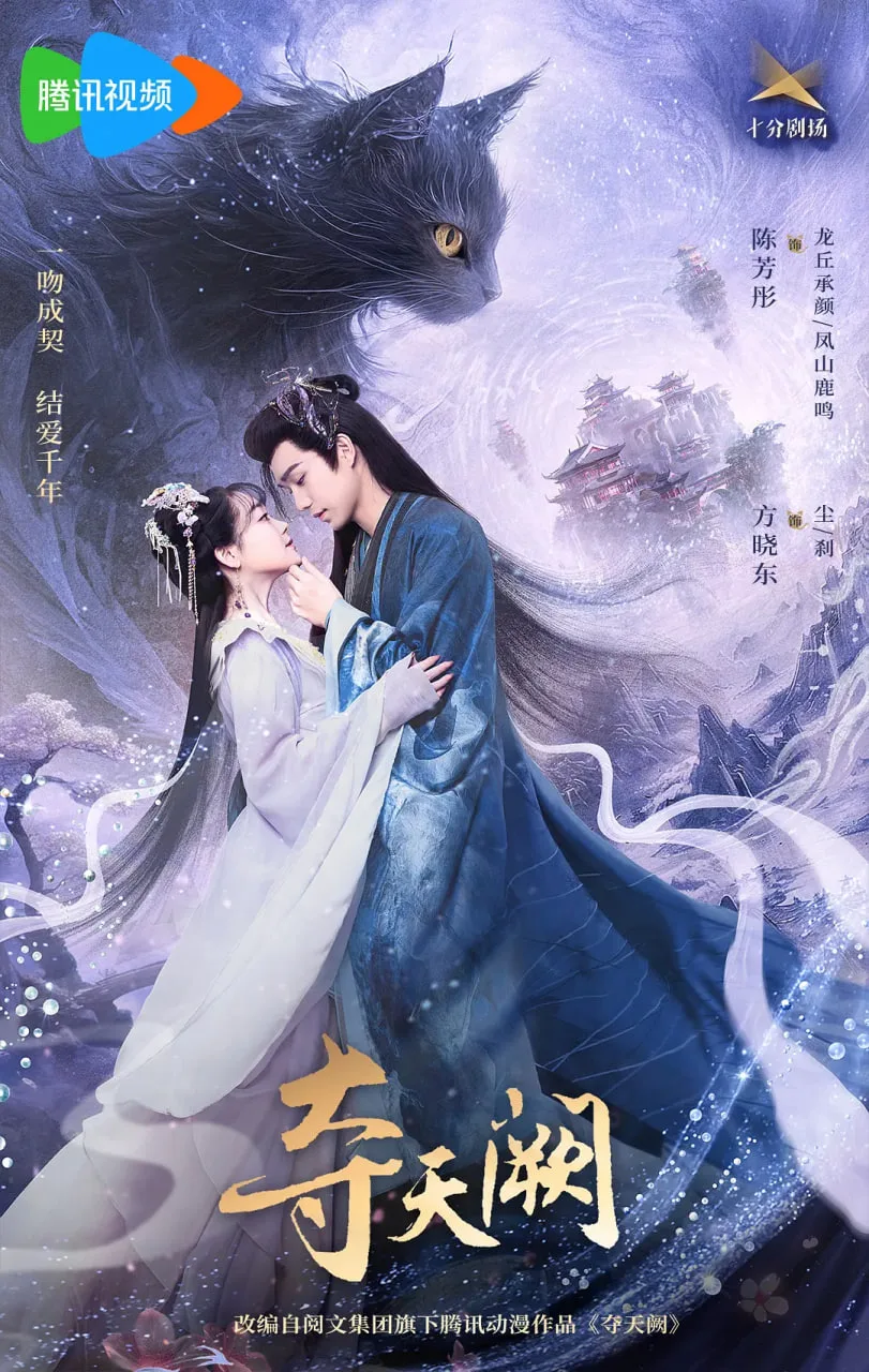 夺天阙