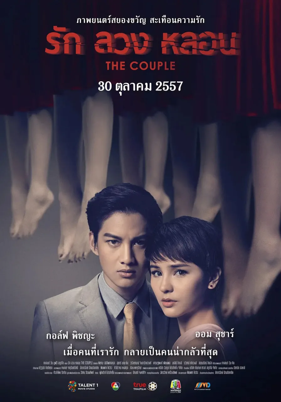 冥妻 2014