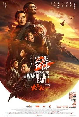 流浪地球2（预告片）
