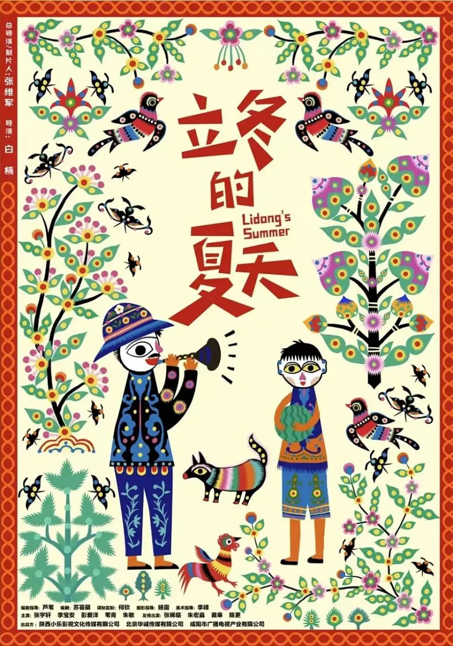 立冬的夏天