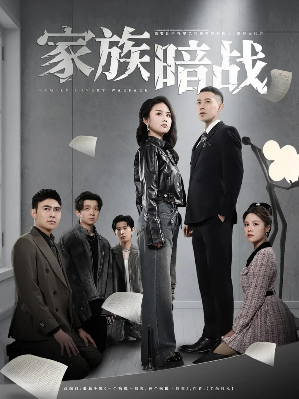家族暗战