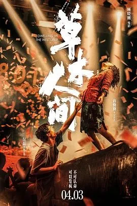 草木人间（预告片）