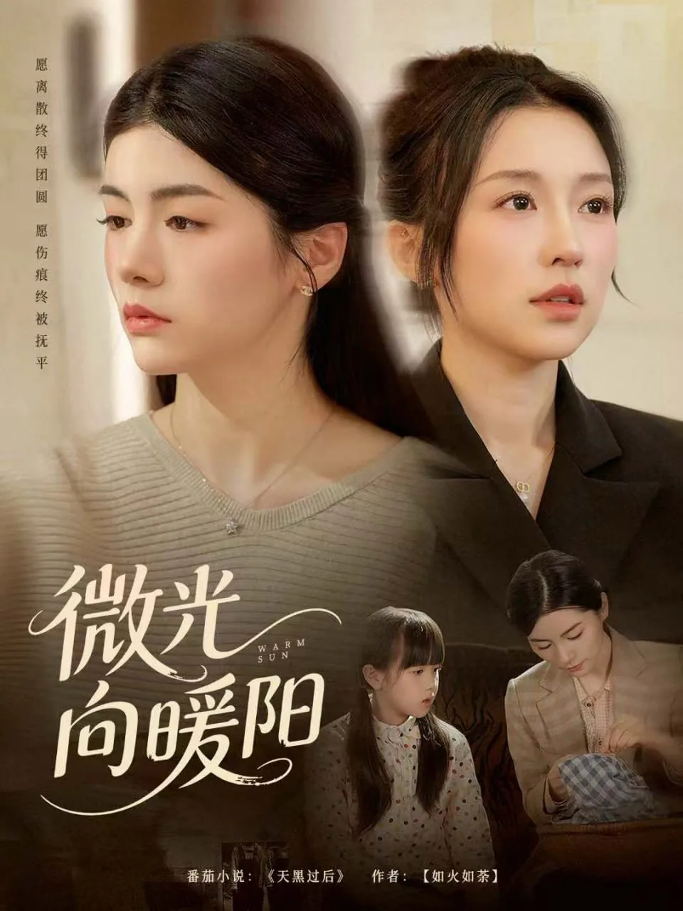 微光向暖阳