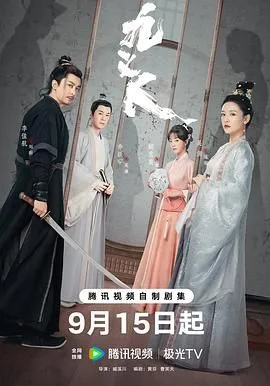 九义人（预告片）