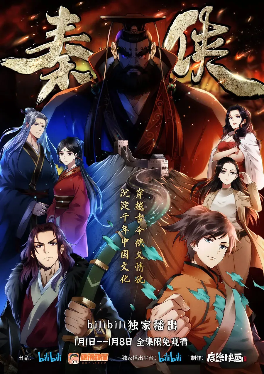 秦侠