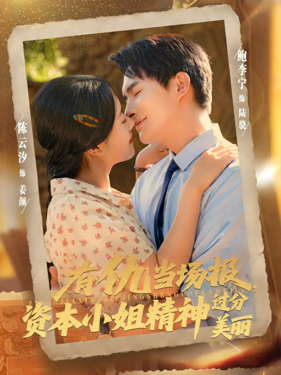 有仇当场报资本小姐精神过分美丽