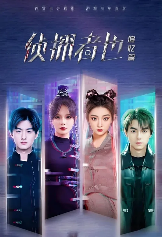 侦探者也 迷雾篇 电影版