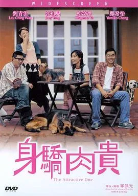 身骄肉贵（国语版）