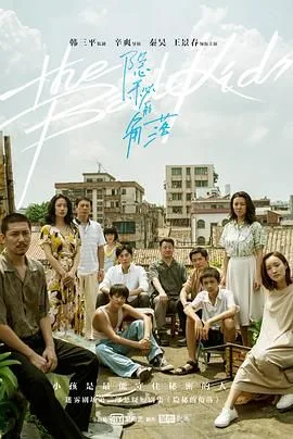 隐秘的角落（预告片）