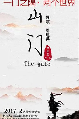 山门