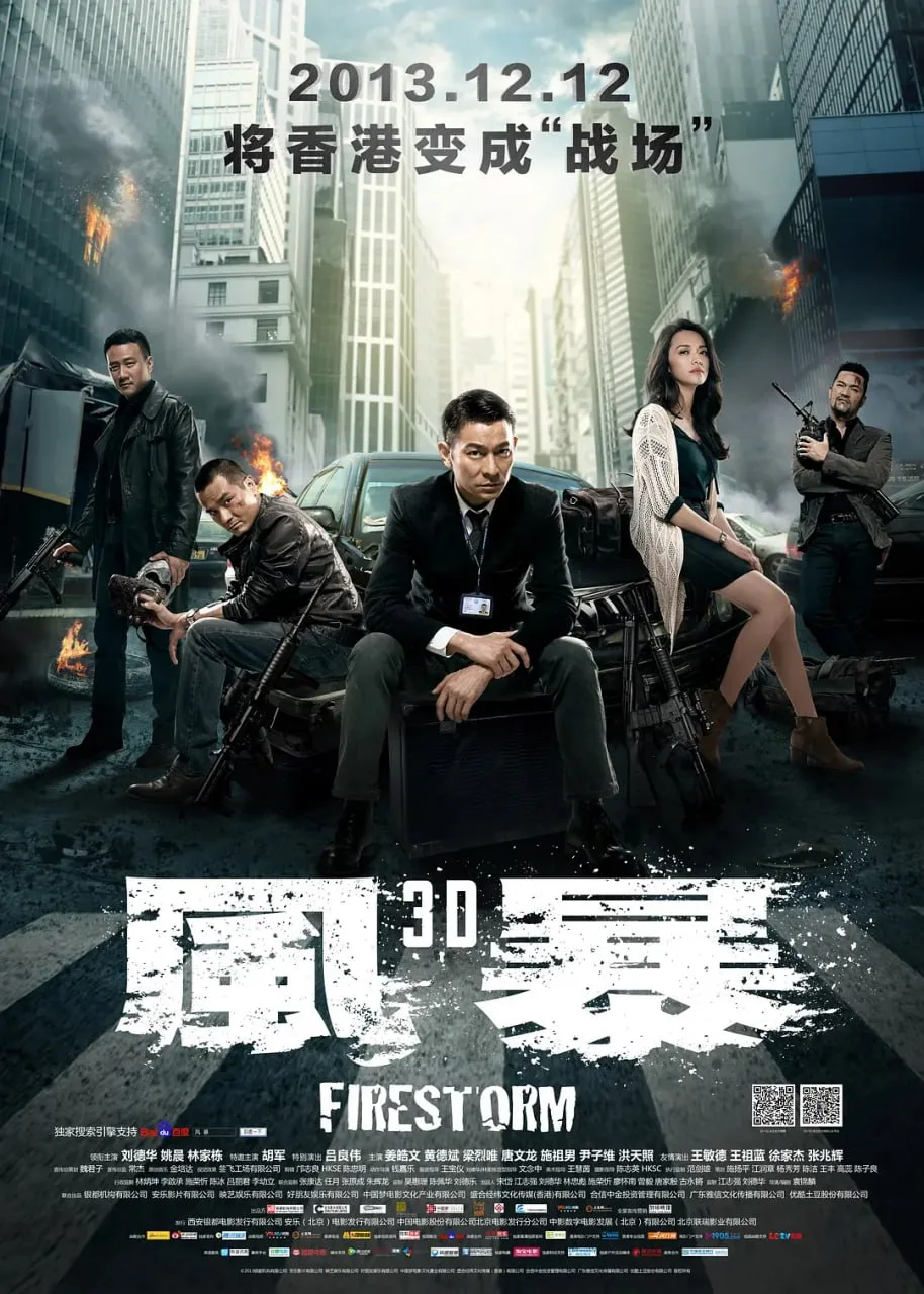 风暴 2013