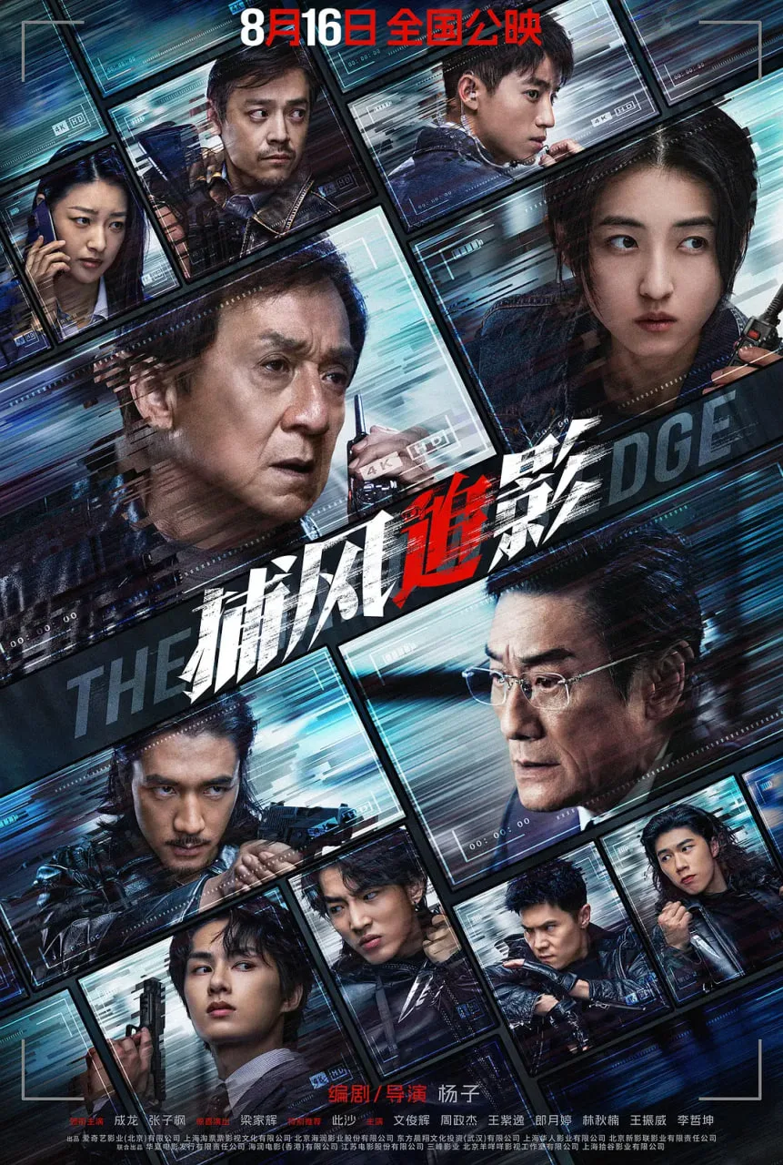 捕风追影 粤语版