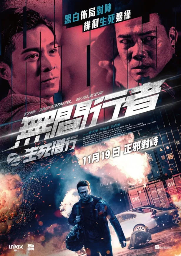 五间行者之声死前行