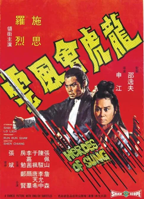 龙虎会风云